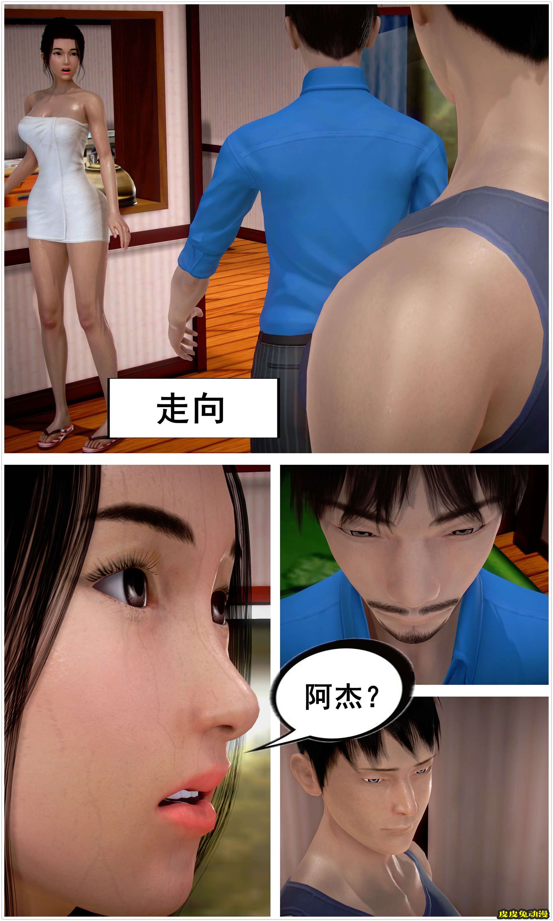 [中文] [3D全彩H漫]共享人妻 第二集第2话[28P]