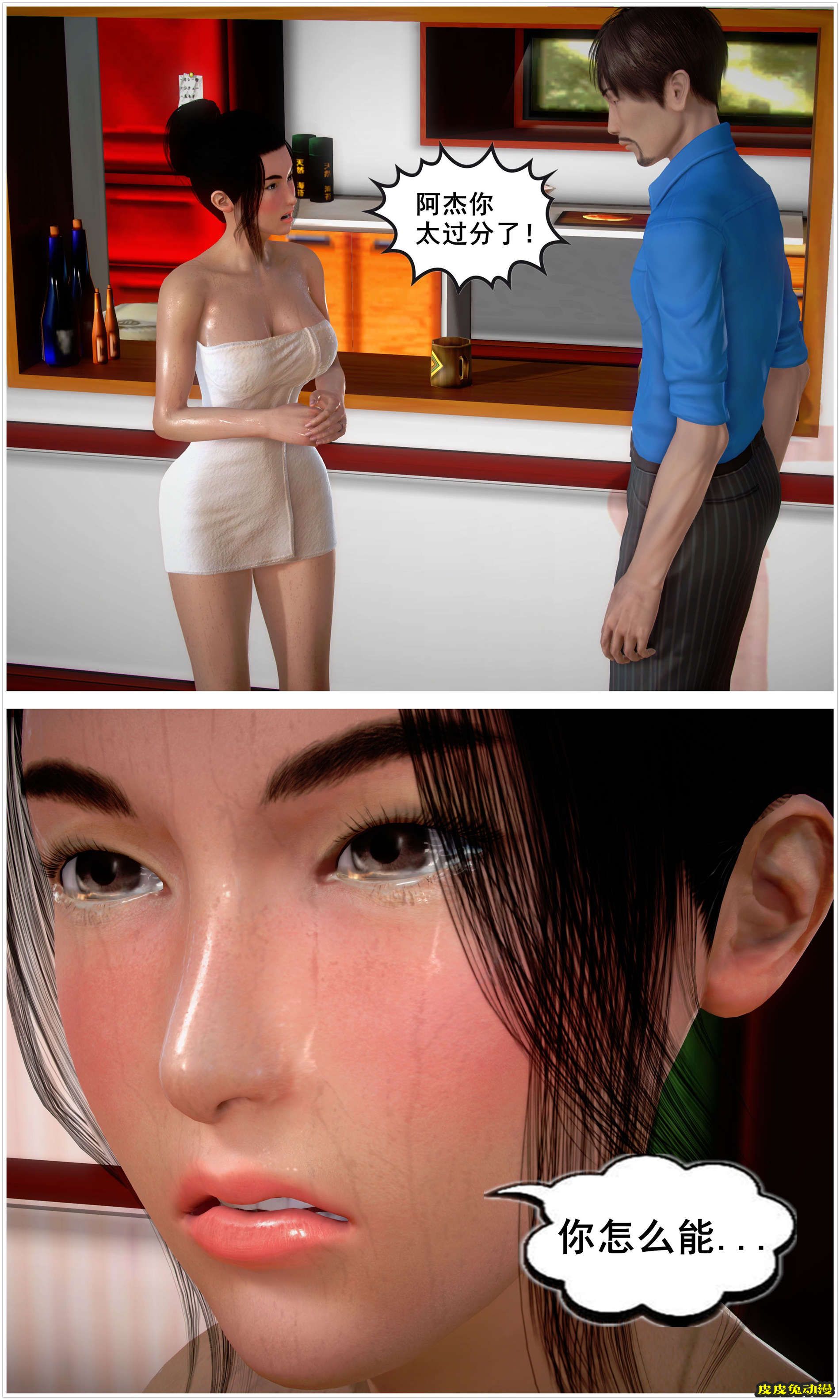 [中文] [3D全彩H漫]共享人妻 第二集第2话[28P]