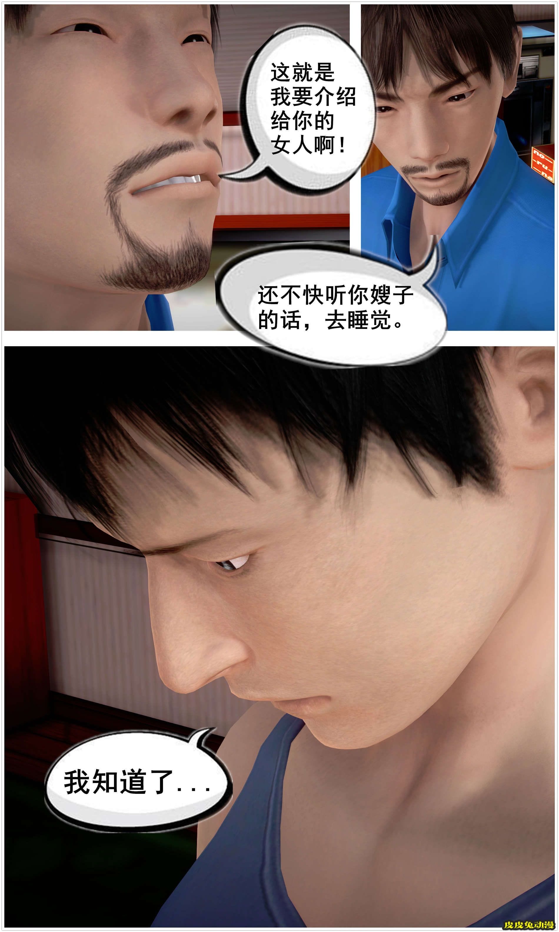 [中文] [3D全彩H漫]共享人妻 第二集第2话[28P]