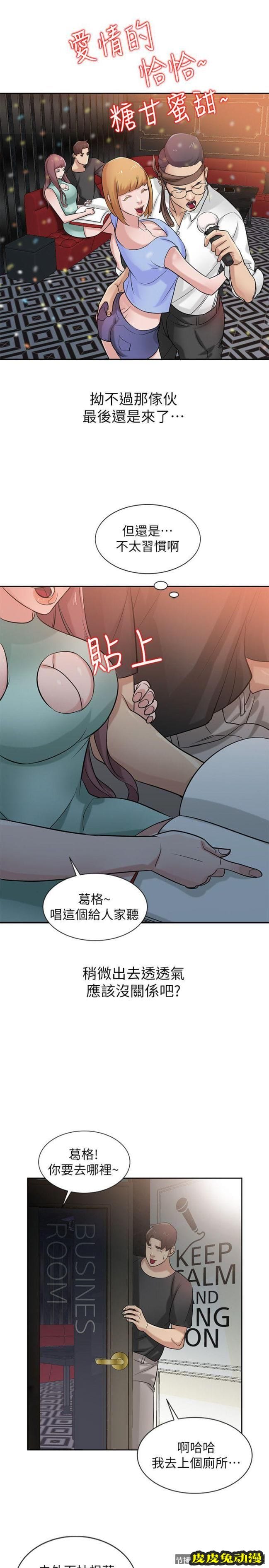 驯服小姨子 第20话-私底下的另一种生活-皮皮兔动漫