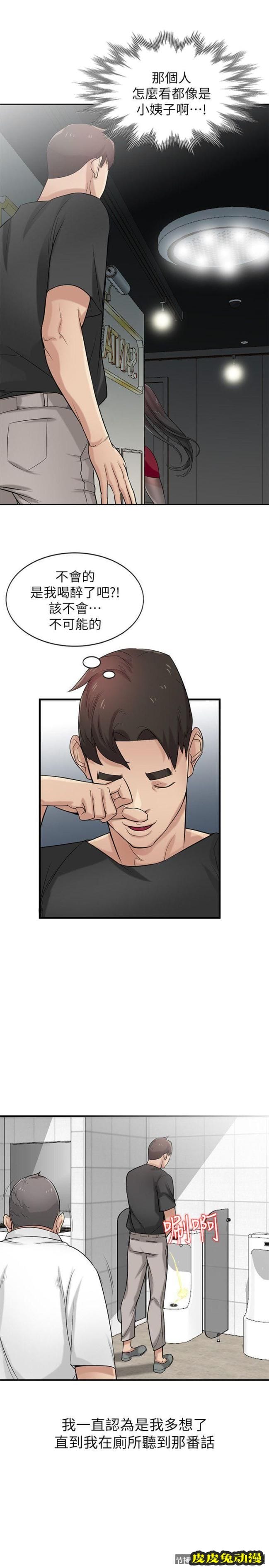 驯服小姨子 第20话-私底下的另一种生活