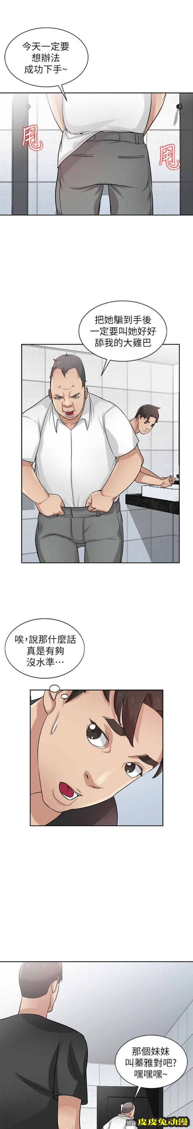 驯服小姨子 第20话-私底下的另一种生活