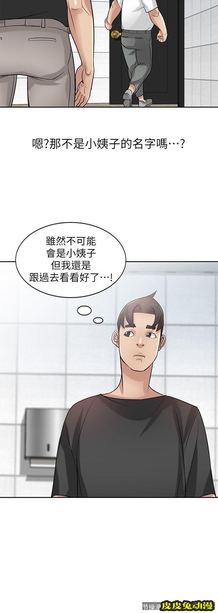 驯服小姨子 第20话-私底下的另一种生活