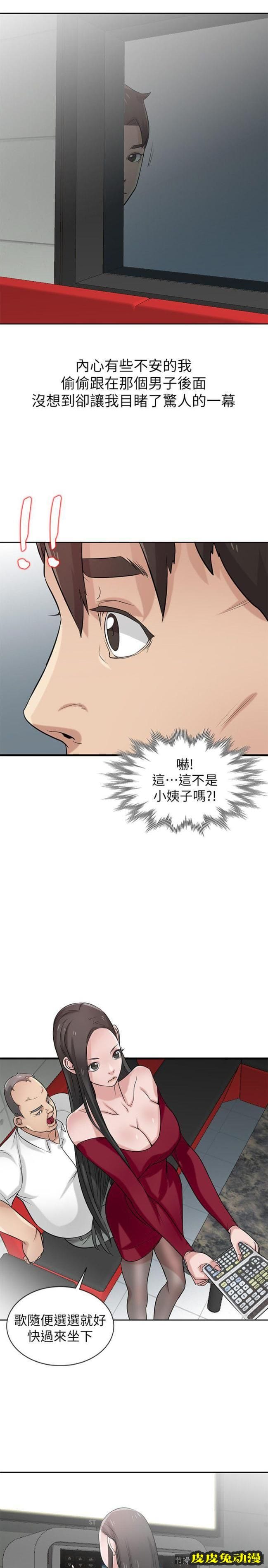 驯服小姨子 第20话-私底下的另一种生活