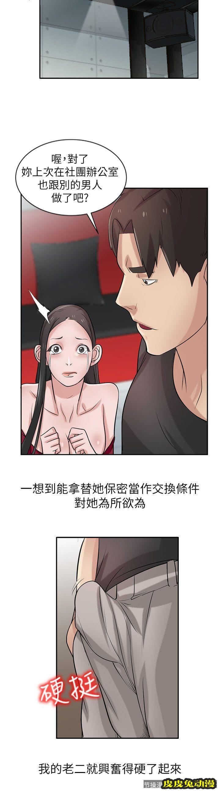 驯服小姨子 第20话-私底下的另一种生活