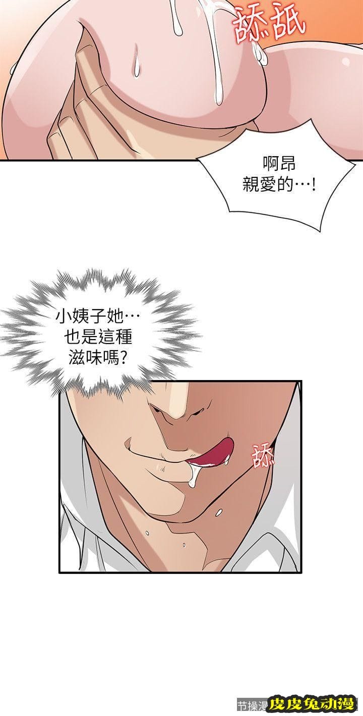 驯服小姨子 第19话-膨胀的慾望