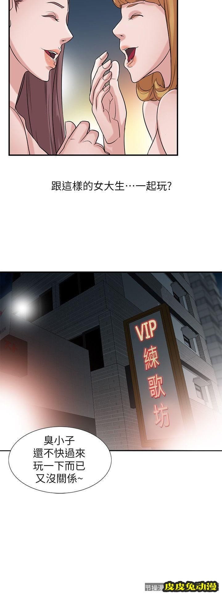 驯服小姨子 第19话-膨胀的慾望