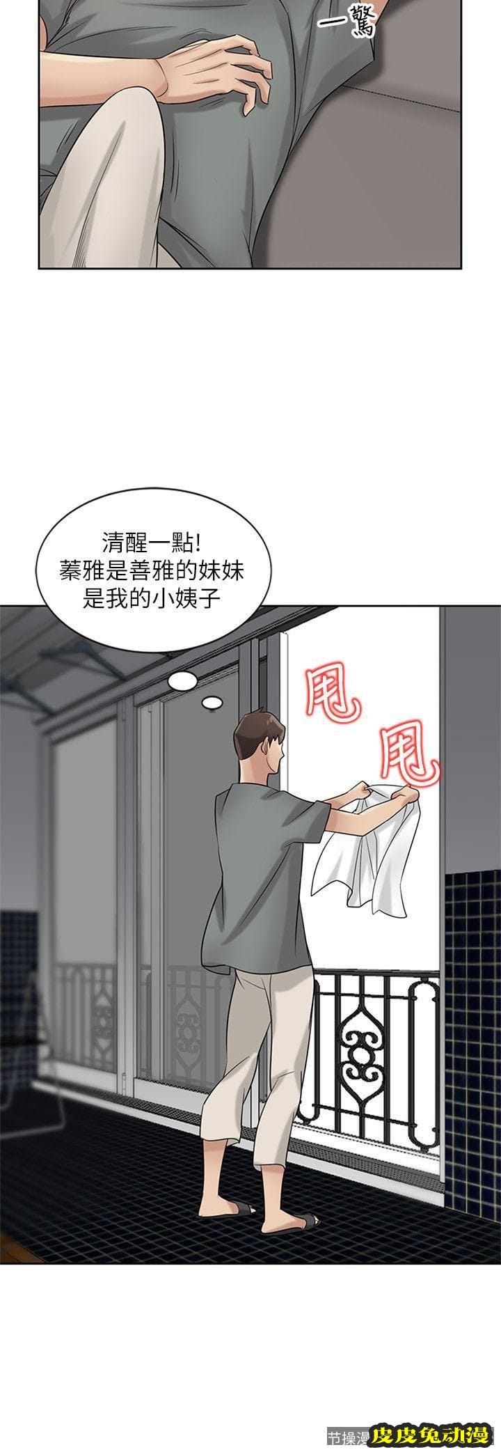 驯服小姨子 第18话-小姨子的大学生活