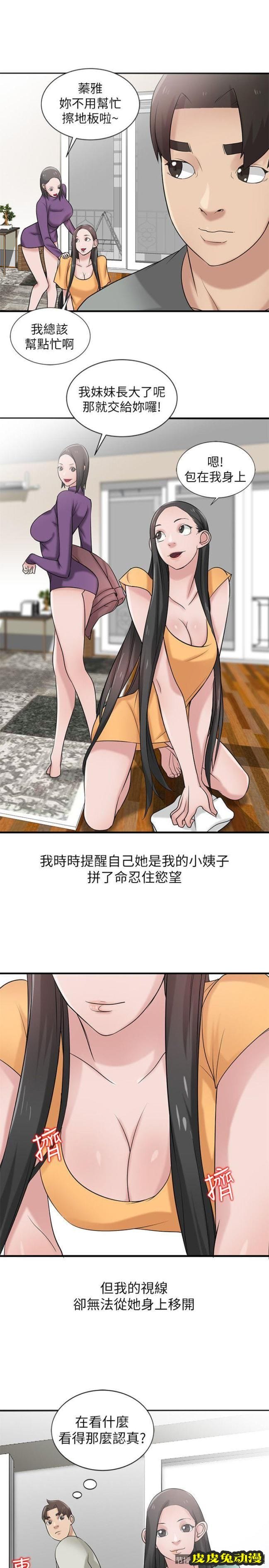 驯服小姨子 第18话-小姨子的大学生活