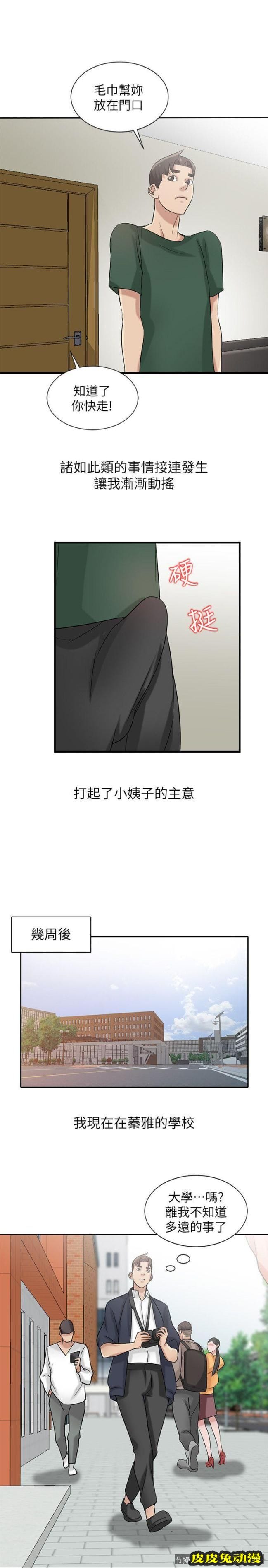 驯服小姨子 第18话-小姨子的大学生活