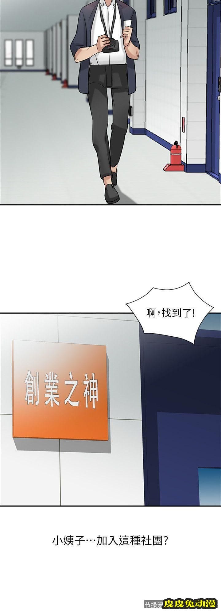 驯服小姨子 第18话-小姨子的大学生活