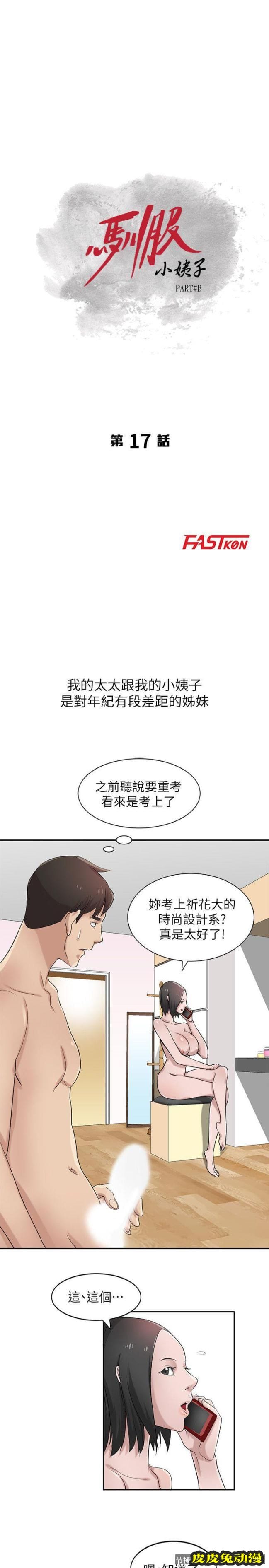 驯服小姨子 第17话-坏人好事的小姨子