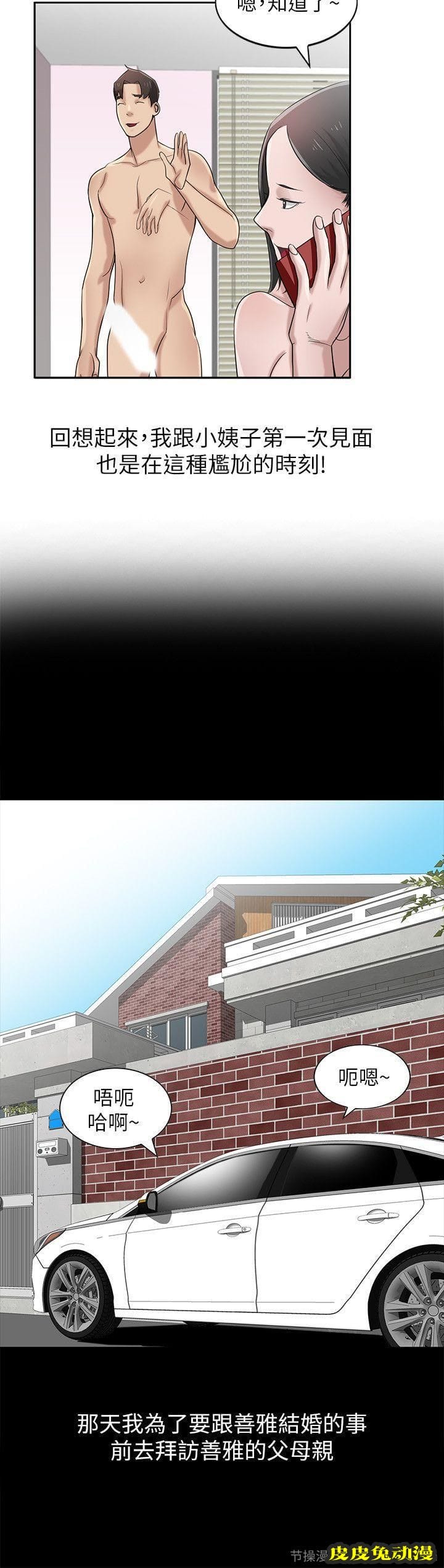 驯服小姨子 第17话-坏人好事的小姨子