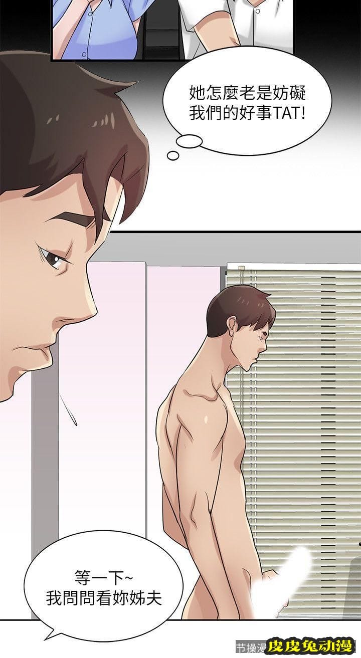 驯服小姨子 第17话-坏人好事的小姨子