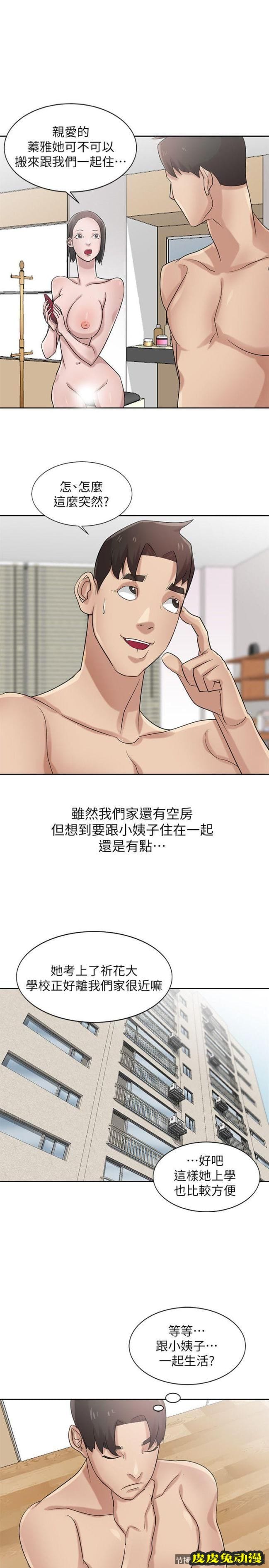 驯服小姨子 第17话-坏人好事的小姨子