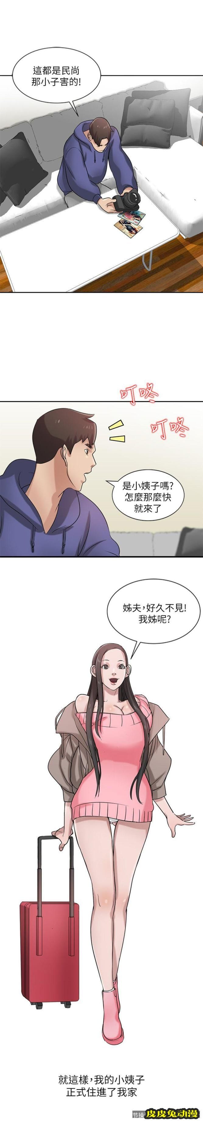 驯服小姨子 第17话-坏人好事的小姨子