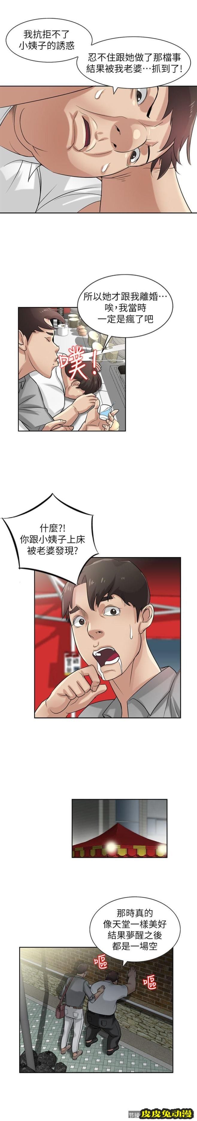 驯服小姨子 第16话 - 朋友的太太