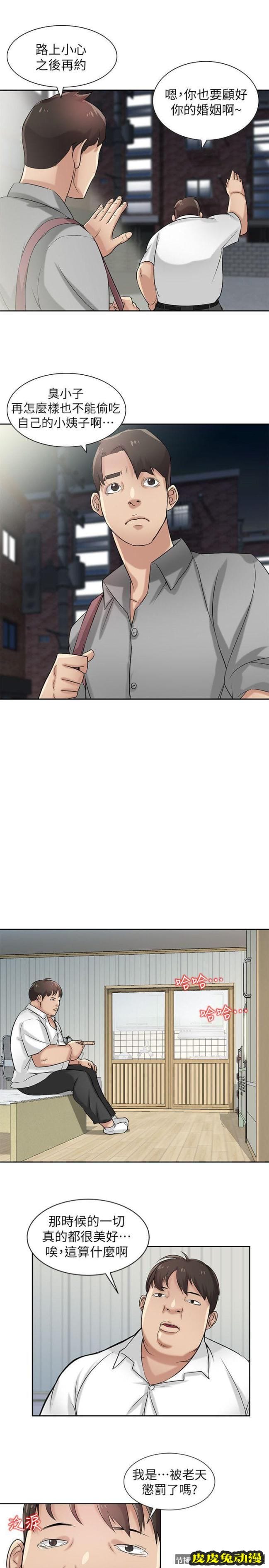 驯服小姨子 第16话 - 朋友的太太