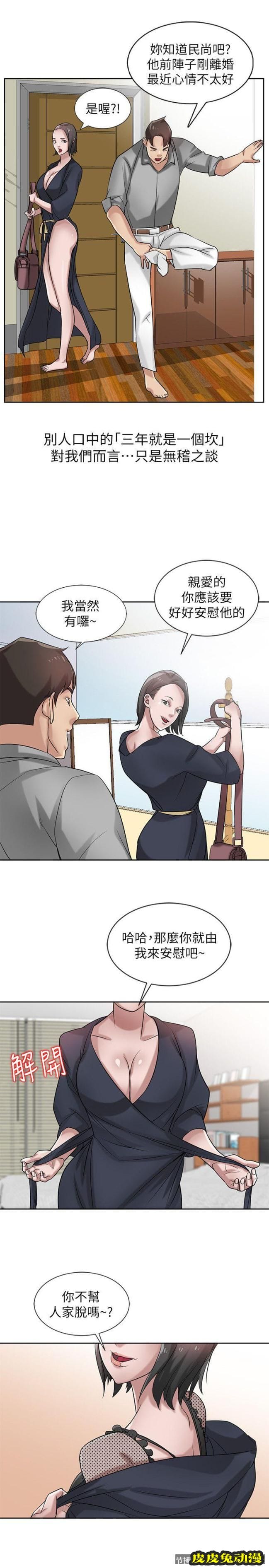 驯服小姨子 第16话 - 朋友的太太