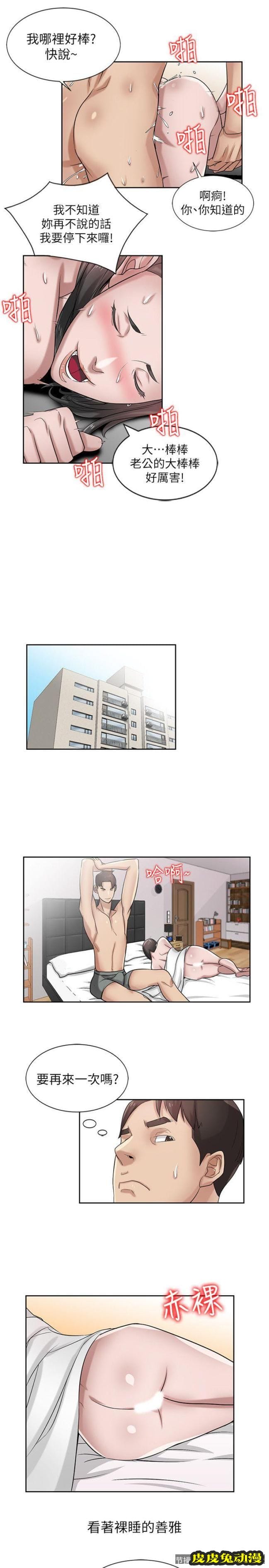 驯服小姨子 第16话 - 朋友的太太