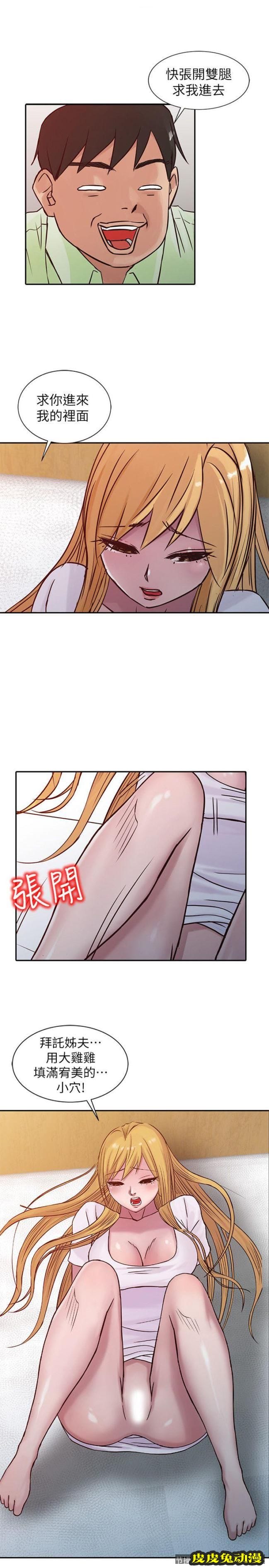 驯服小姨子 第15话 – 宥美的突然到访-皮皮兔动漫