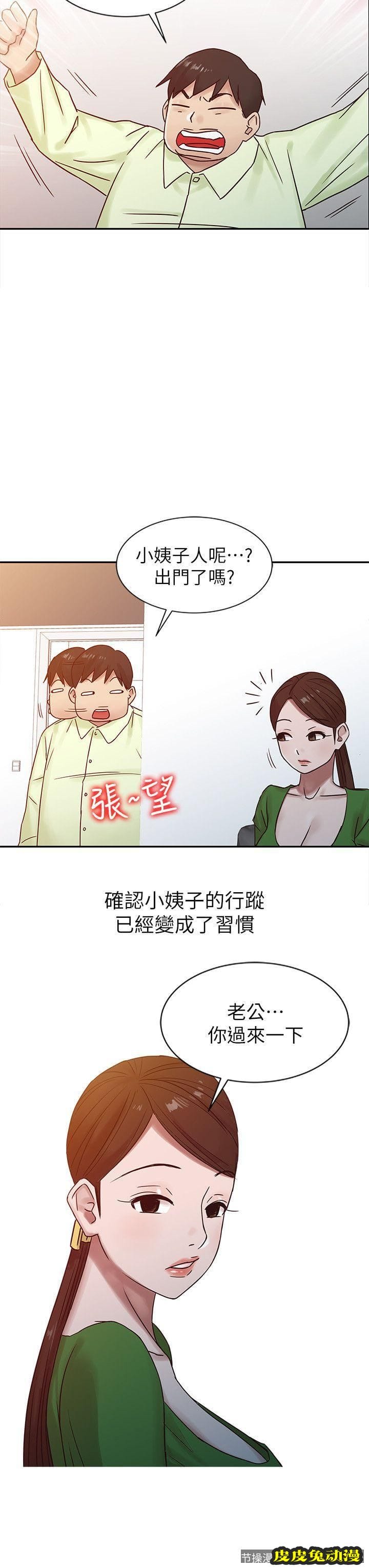 驯服小姨子 第15话 - 宥美的突然到访