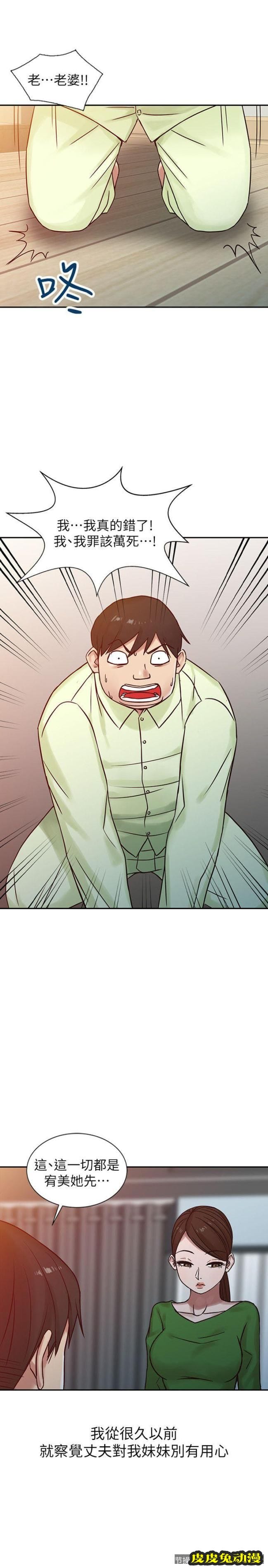 驯服小姨子 第15话 - 宥美的突然到访