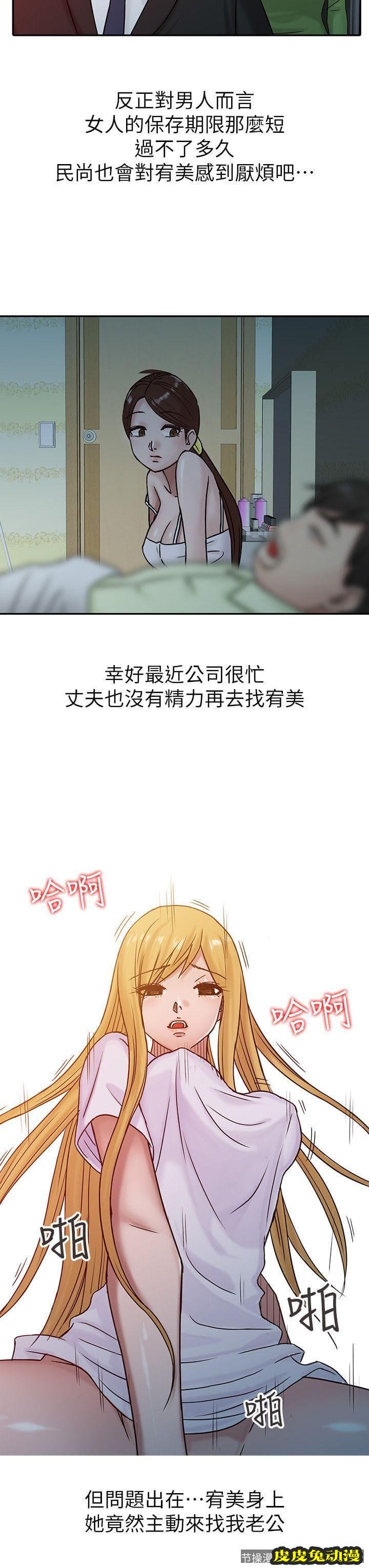 驯服小姨子 第15话 - 宥美的突然到访