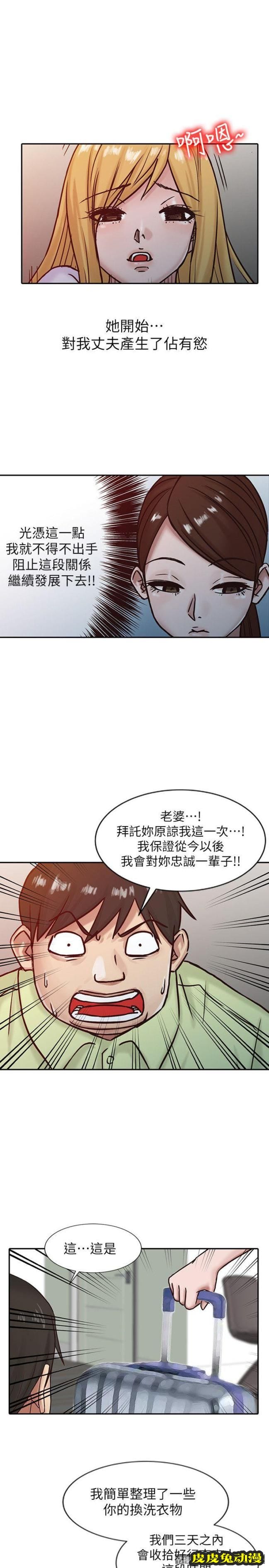 驯服小姨子 第15话 - 宥美的突然到访