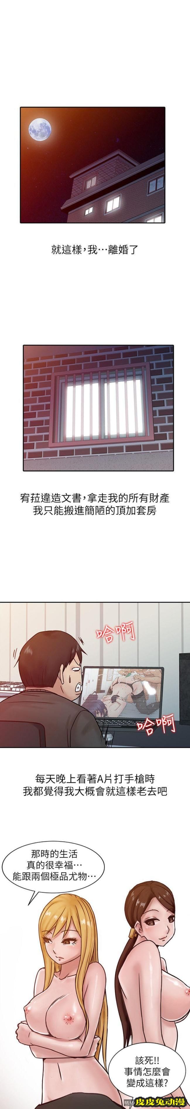 驯服小姨子 第15话 - 宥美的突然到访