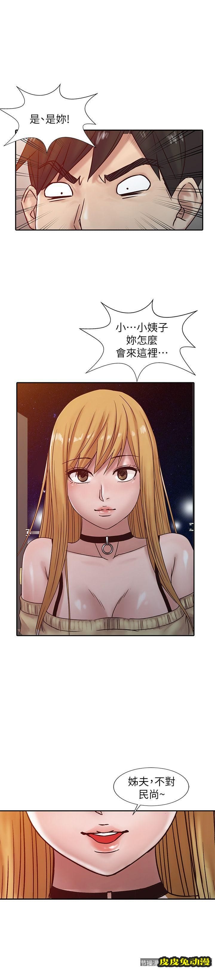 驯服小姨子 第15话 - 宥美的突然到访