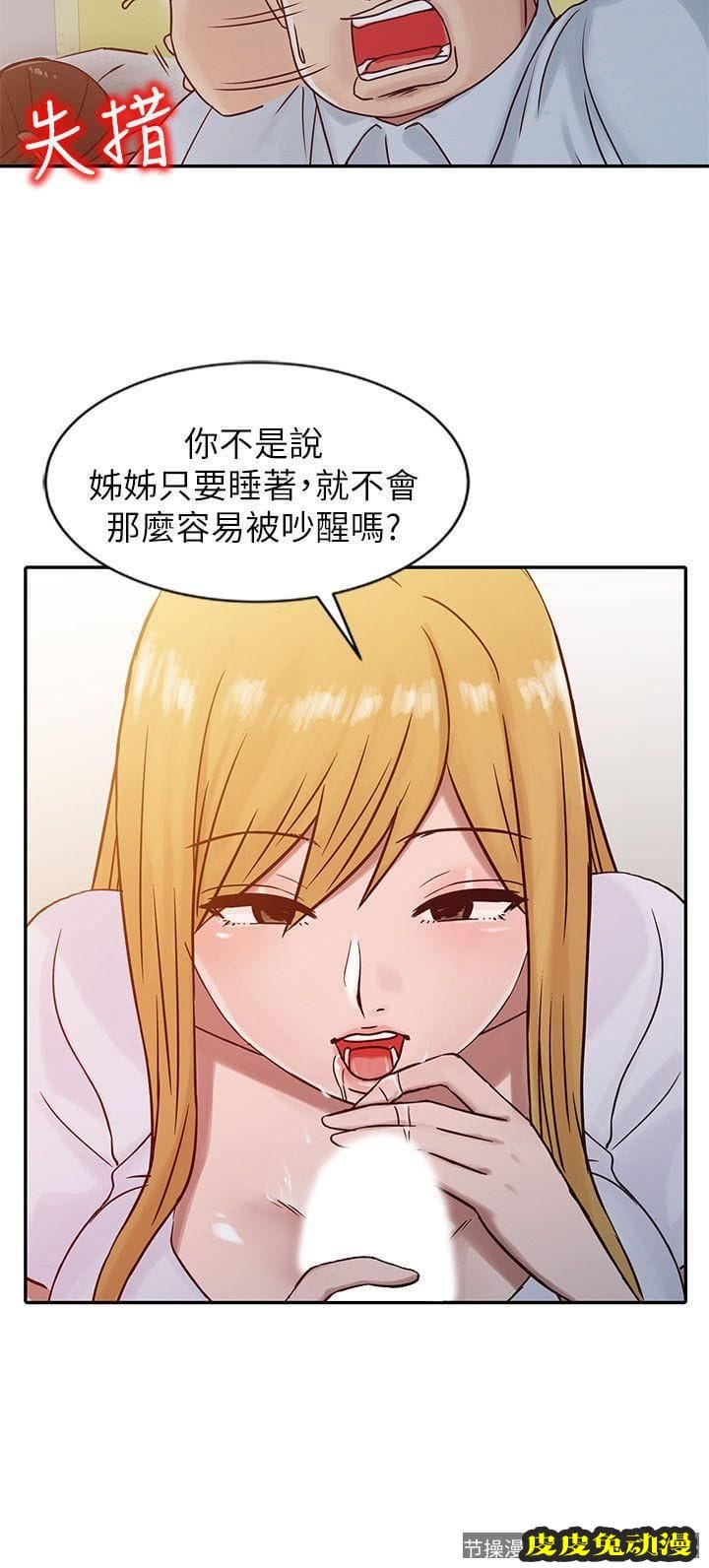 驯服小姨子 第14话 - 为什么不跟我做?