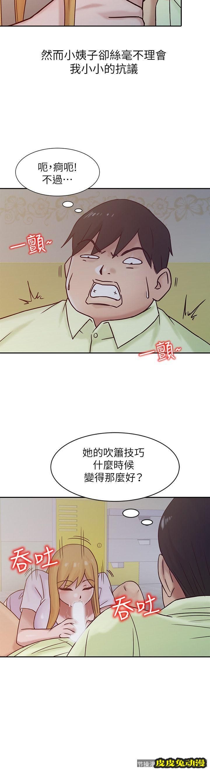 驯服小姨子 第14话 - 为什么不跟我做?