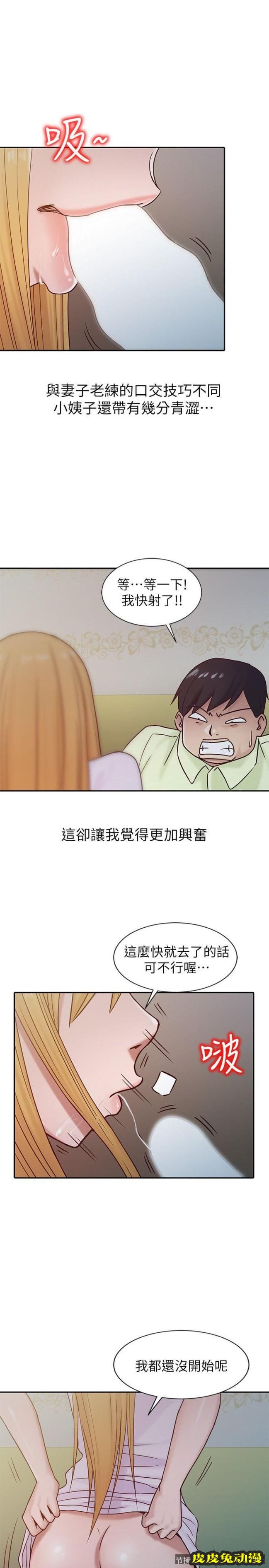 驯服小姨子 第14话 - 为什么不跟我做?