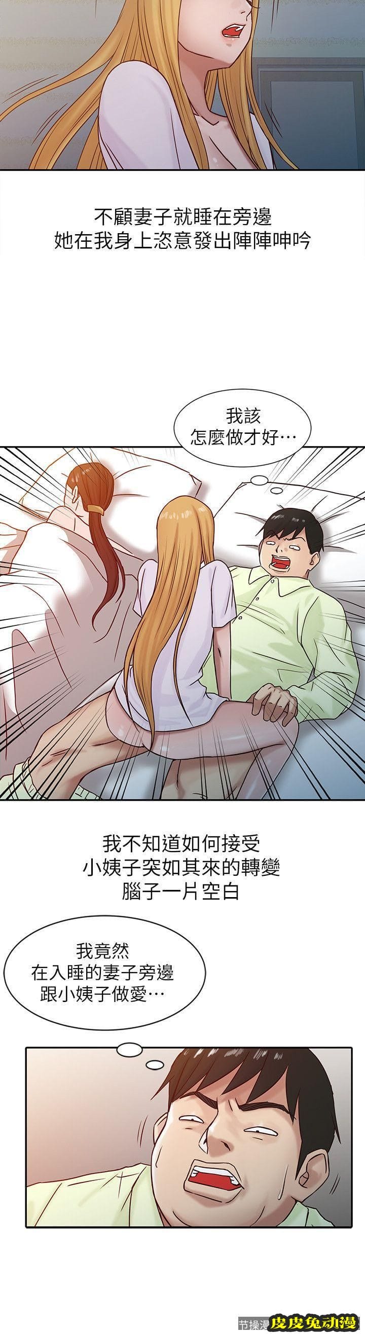 驯服小姨子 第14话 - 为什么不跟我做?