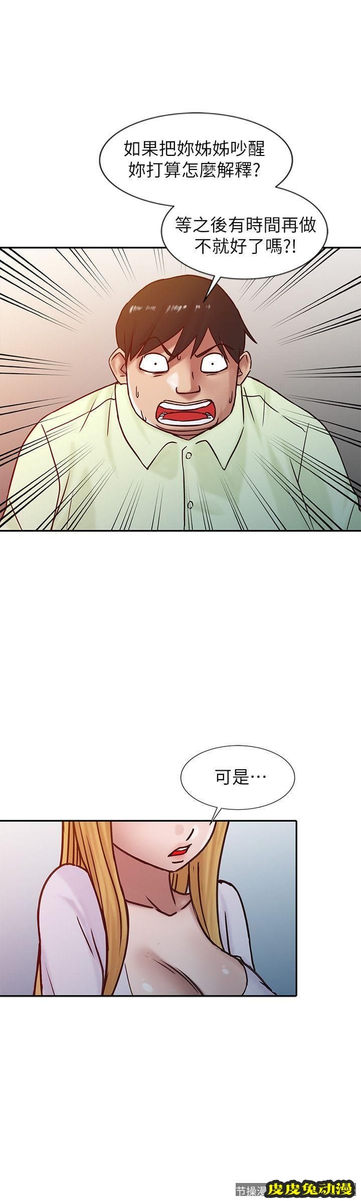 驯服小姨子 第14话 - 为什么不跟我做?