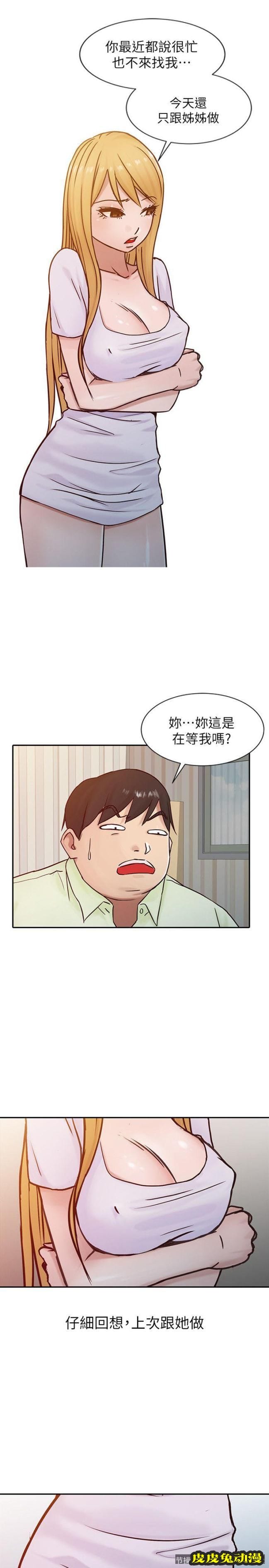 驯服小姨子 第14话 - 为什么不跟我做?