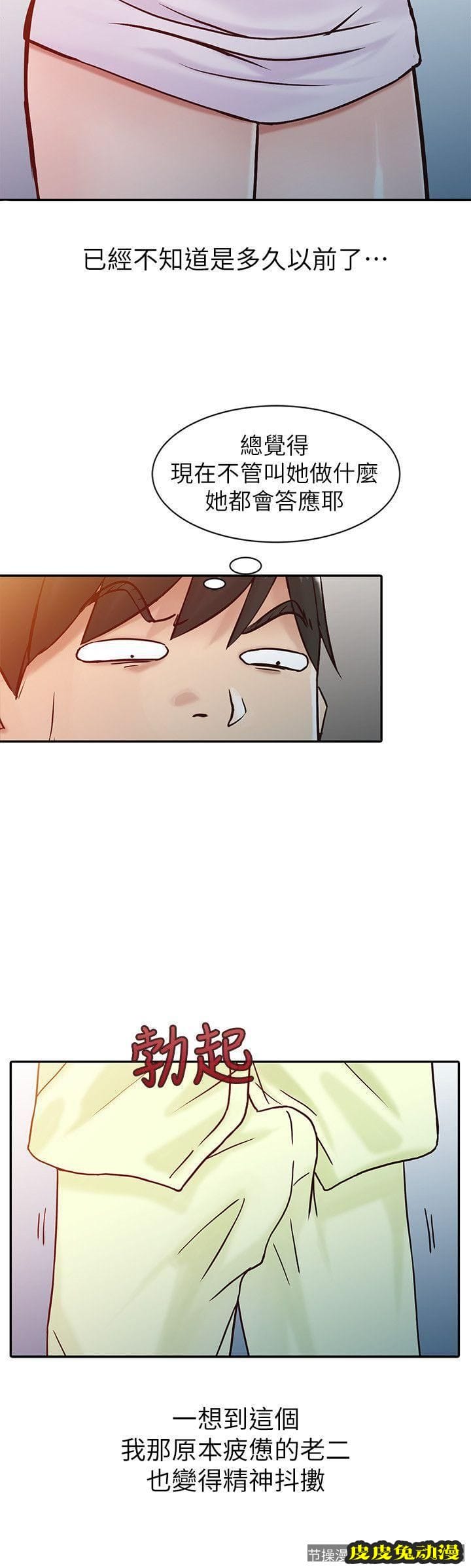 驯服小姨子 第14话 - 为什么不跟我做?