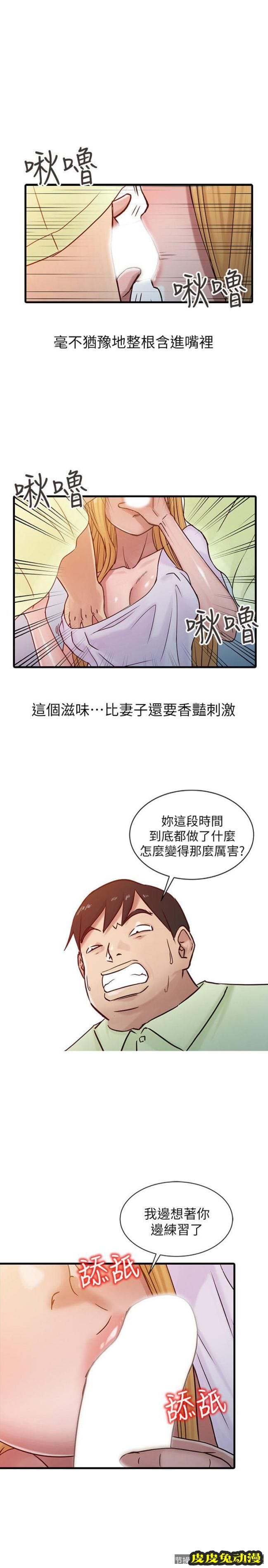 驯服小姨子 第14话 - 为什么不跟我做?