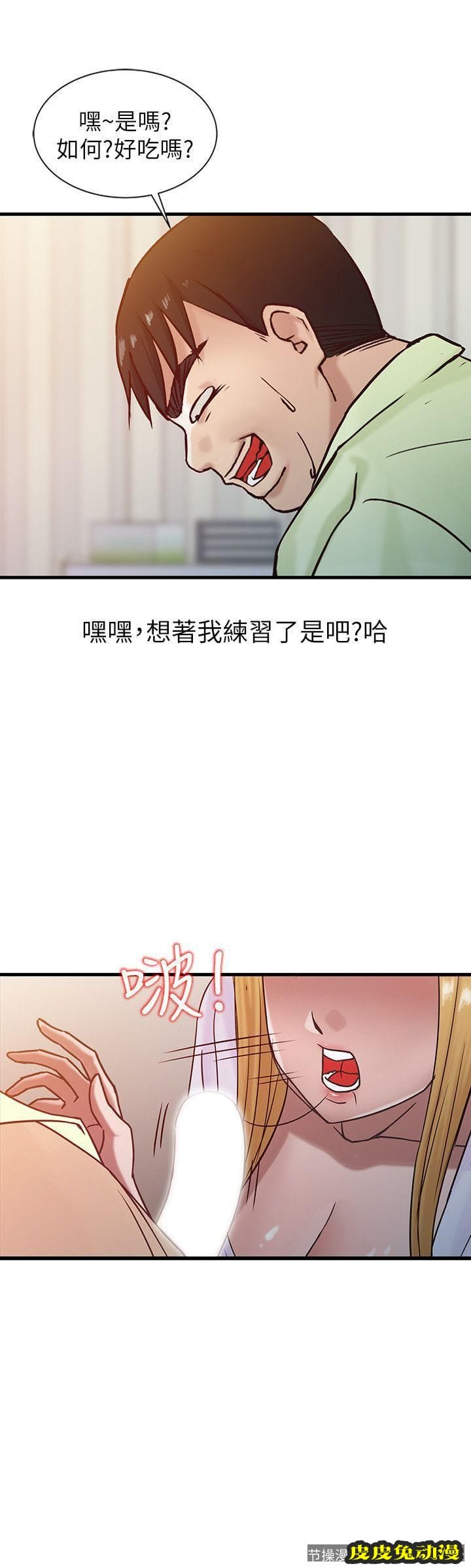 驯服小姨子 第14话 - 为什么不跟我做?