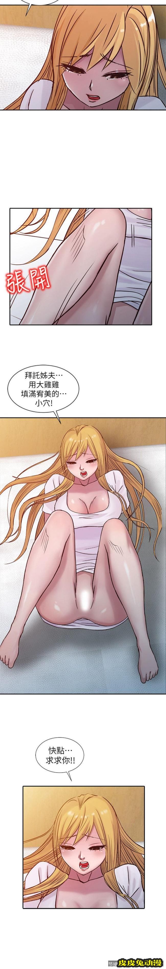 驯服小姨子 第14话 - 为什么不跟我做?