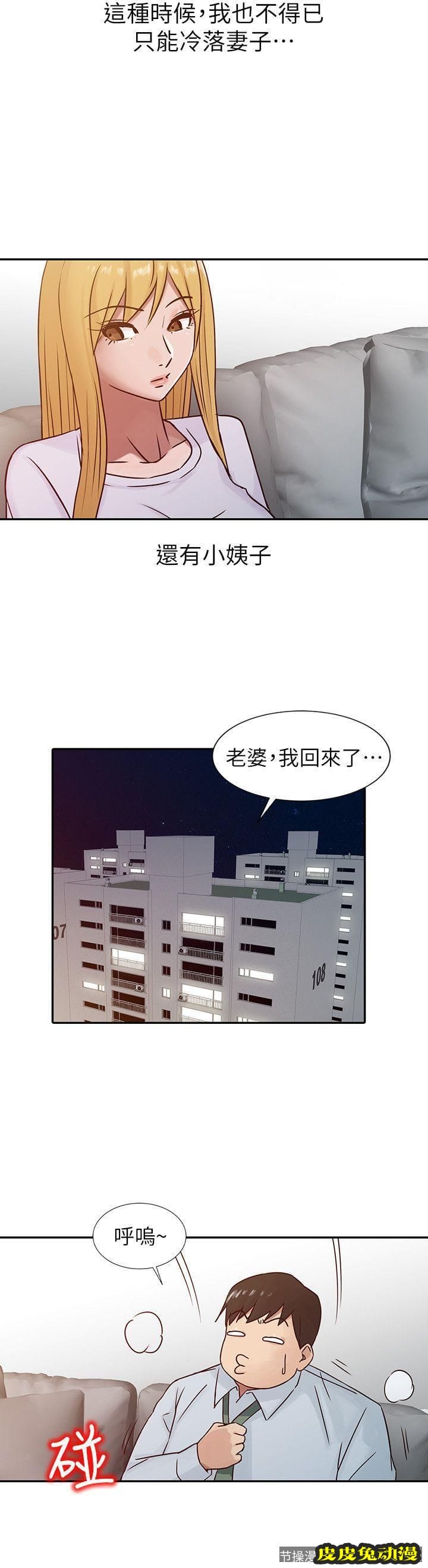 驯服小姨子 第13话 - 许久未见的乳沟