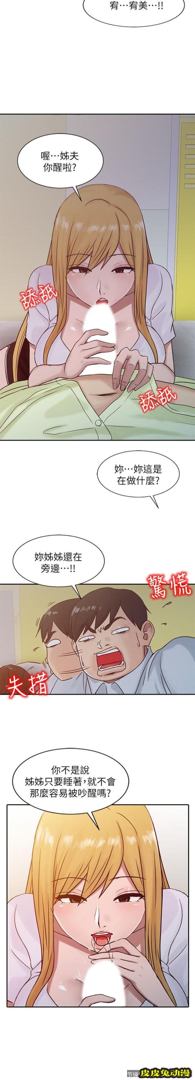 驯服小姨子 第13话 - 许久未见的乳沟