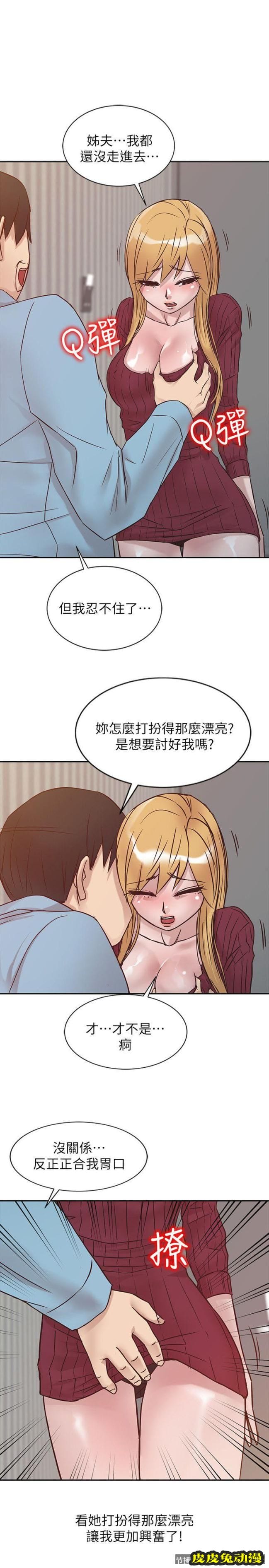 驯服小姨子 第12话 – 我会一辈子疼爱妳们-皮皮兔动漫