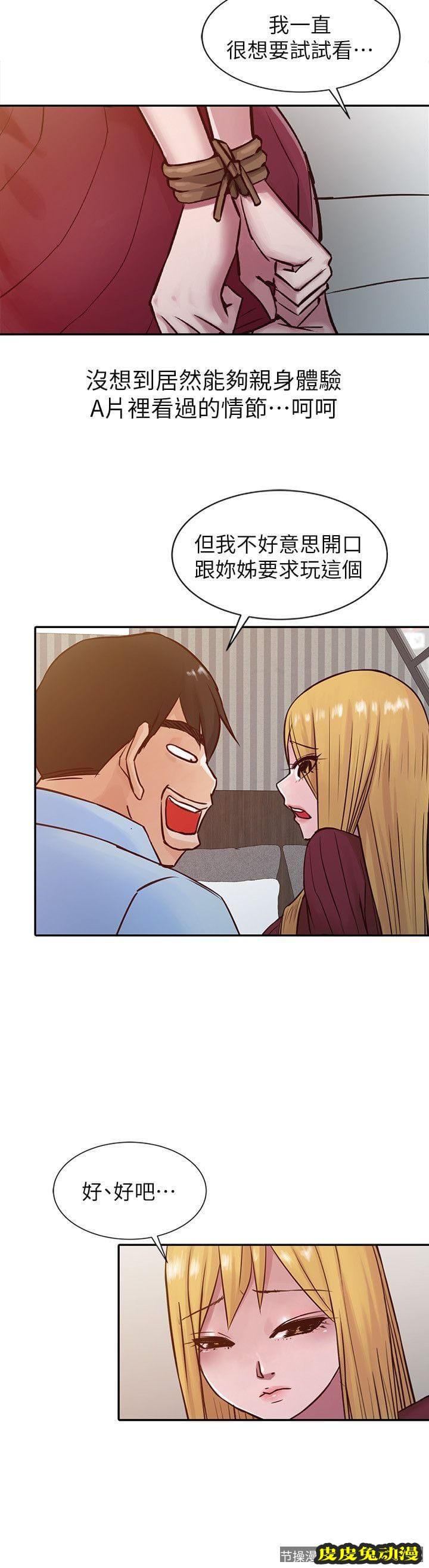 驯服小姨子 第12话 - 我会一辈子疼爱妳们