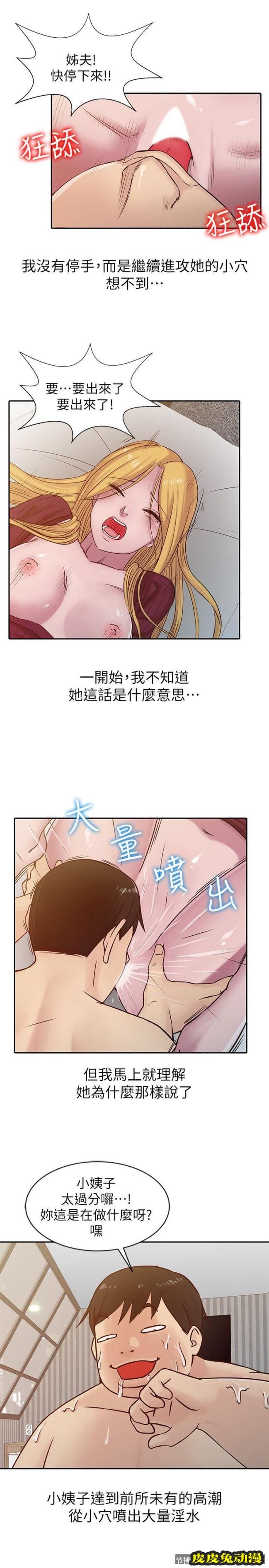 驯服小姨子 第12话 - 我会一辈子疼爱妳们