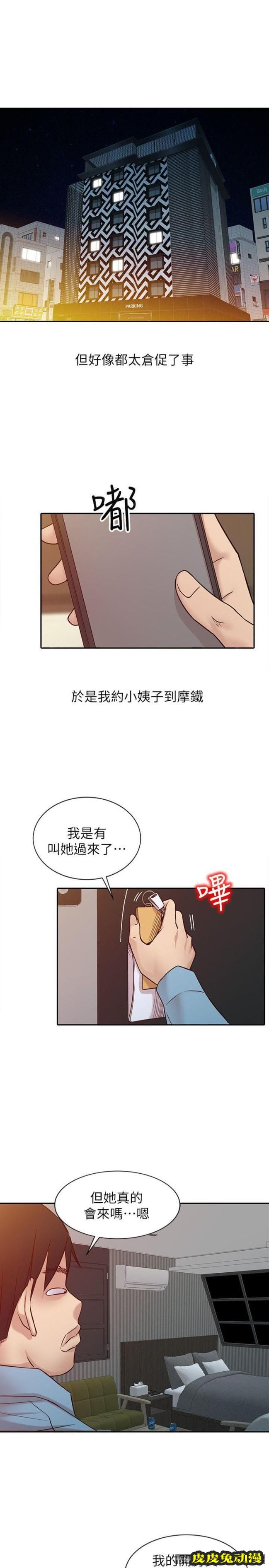 驯服小姨子 第11话 - 性爱成瘾的小姨子