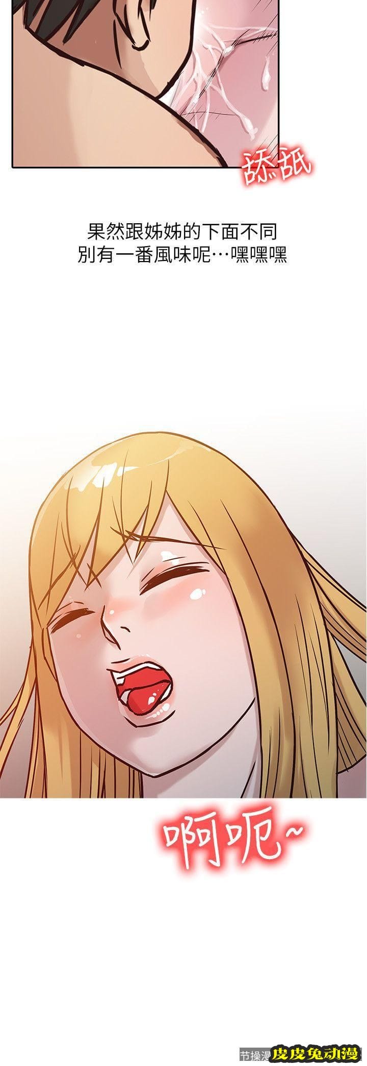 驯服小姨子 第10话 - 小姨子跟妻子的不同