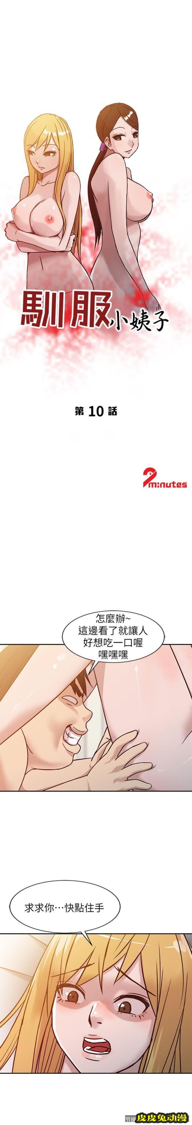 驯服小姨子 第10话 - 小姨子跟妻子的不同