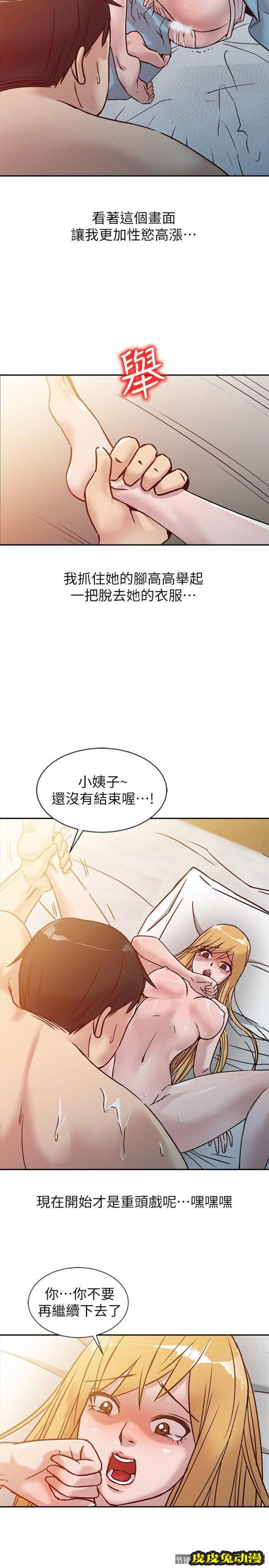 驯服小姨子 第10话 - 小姨子跟妻子的不同